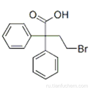4-бром-2,2-дифенилбутировая кислота CAS 37742-98-6